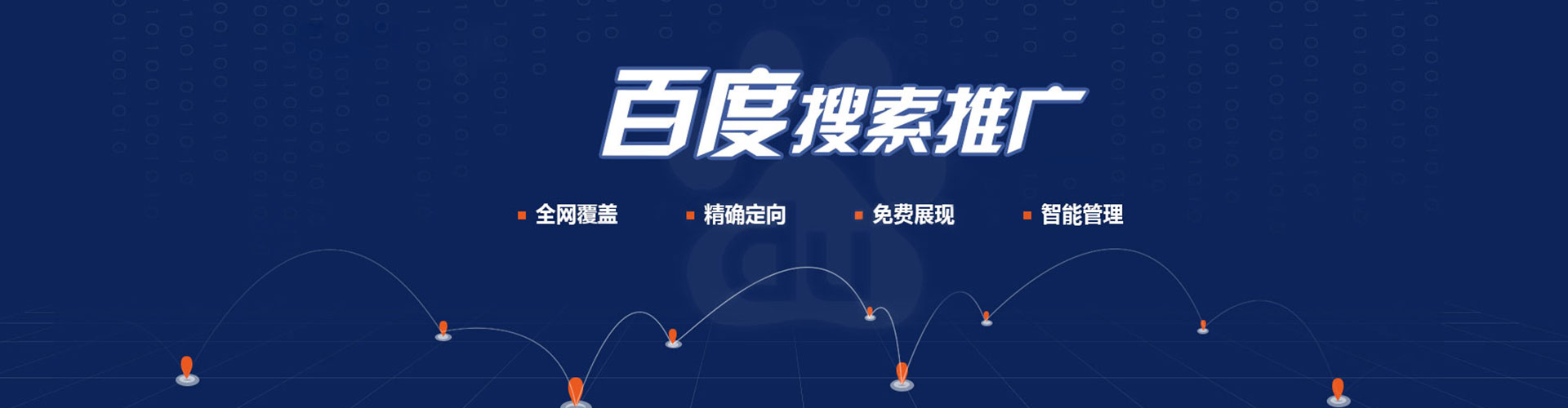 铁东百度推广开户